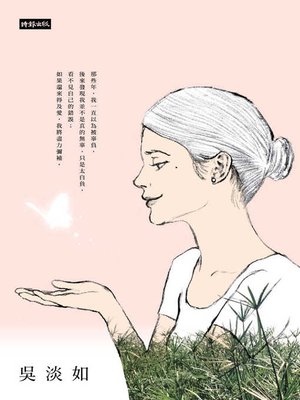 cover image of 各自辜負的那些年
